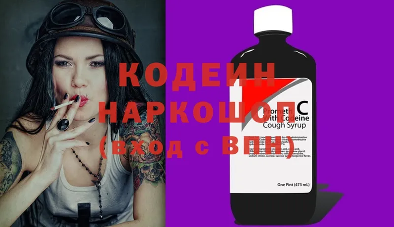 хочу   Егорьевск  Кодеин напиток Lean (лин) 